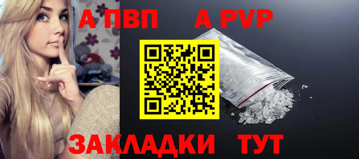 Альфа ПВП СК  Вход с VPN  Нефтекумск  А ПВП  A-PVP крисы CK  A PVP Crystall 