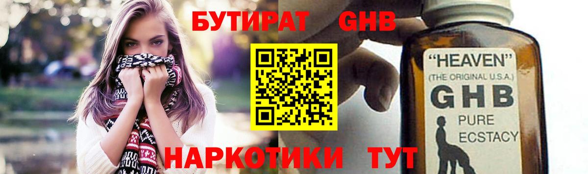 Нефтекумск  БУТИРАТ Butirat  Вход с VPN 