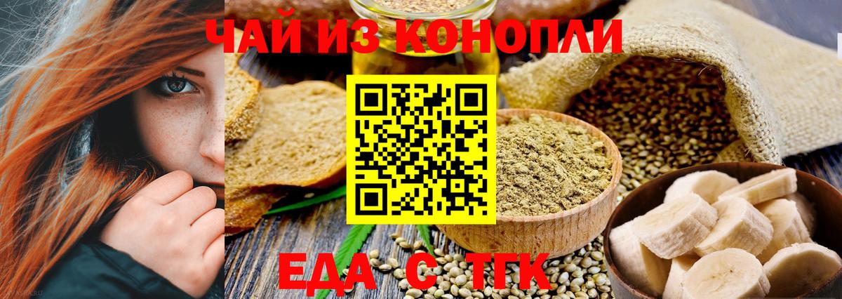 Печенье с ТГК марихуана Нефтекумск