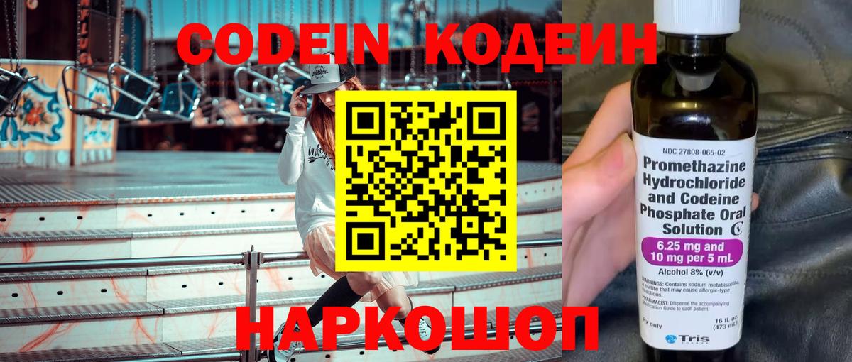 Кодеиновый сироп Lean Purple Drank  Кодеиновый сироп Lean напиток Lean (лин)  Нефтекумск  Вход с VPN 
