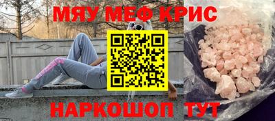 мяу мяу кристалл Бугуруслан