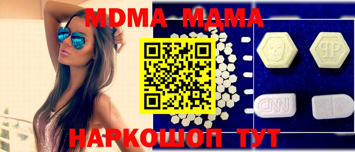 МДМА молли  Вход с VPN  MDMA  МДМА кристаллы  Нефтекумск 