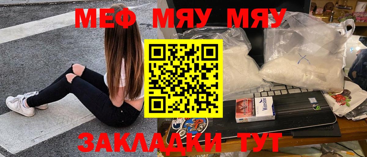 Меф мяу мяу Нефтекумск