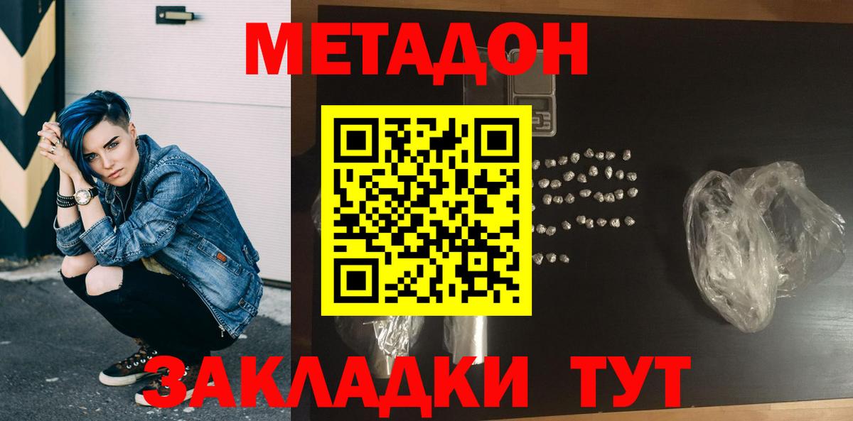 Нефтекумск  Метадон кристалл  Вход с VPN 